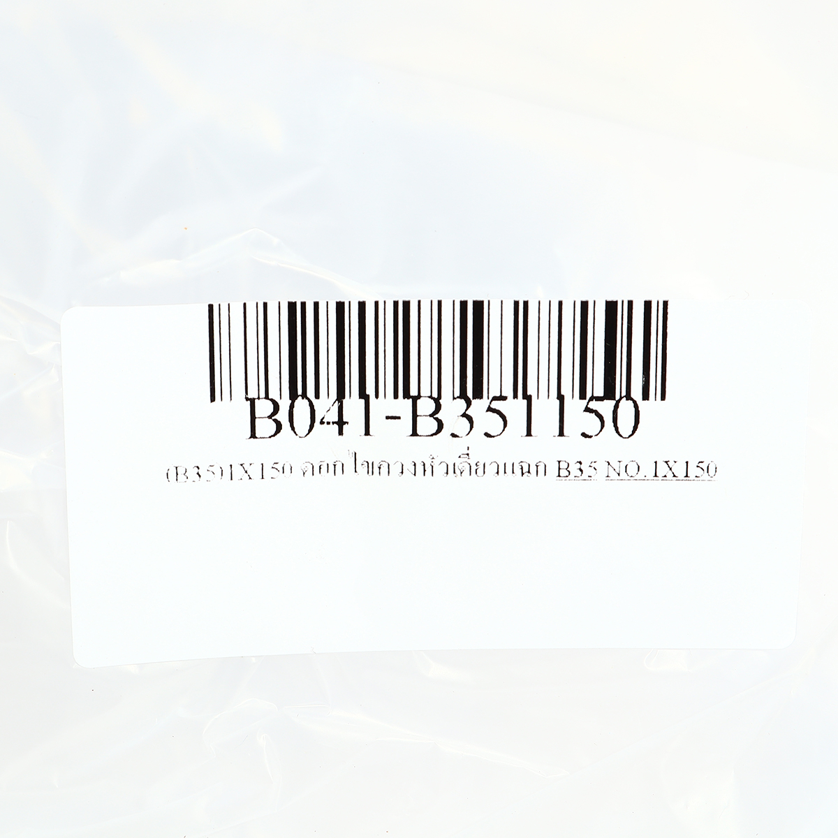 ดอกไขควงหัวเดี่ยวแฉก BIX รุ่น (B35)1X150 รูปที่ 5