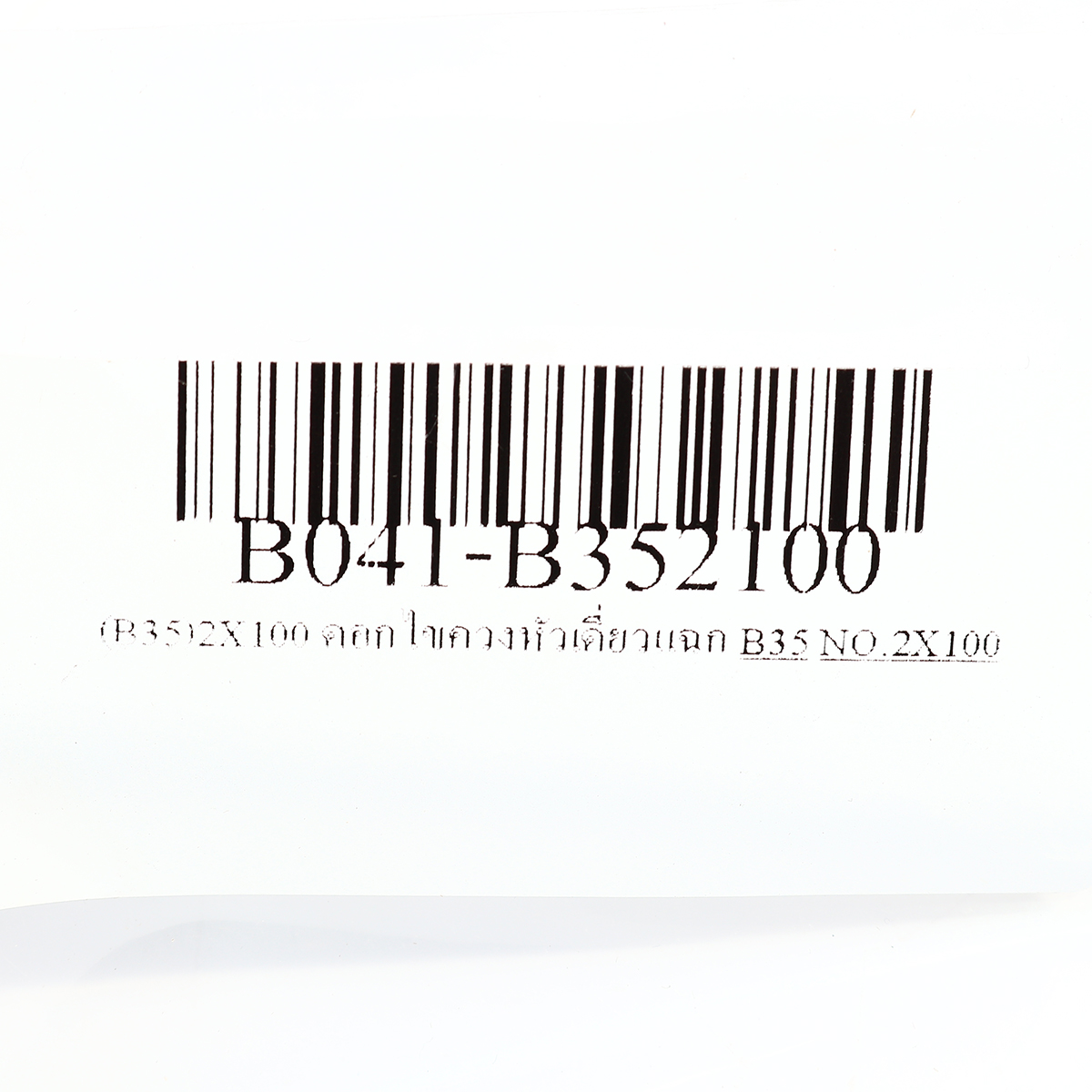 ดอกไขควงหัวเดี่ยวแฉก BIX รุ่น (B35)2X100 รูปที่ 5