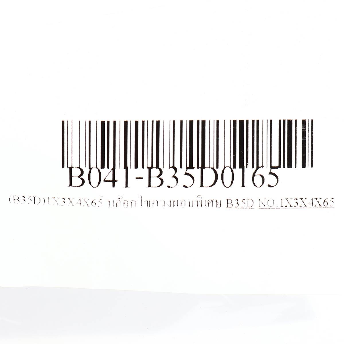 บล๊อกไขควงผอมพิเศษ BIX รุ่น (B35D)1X3X4X65 รูปที่ 3