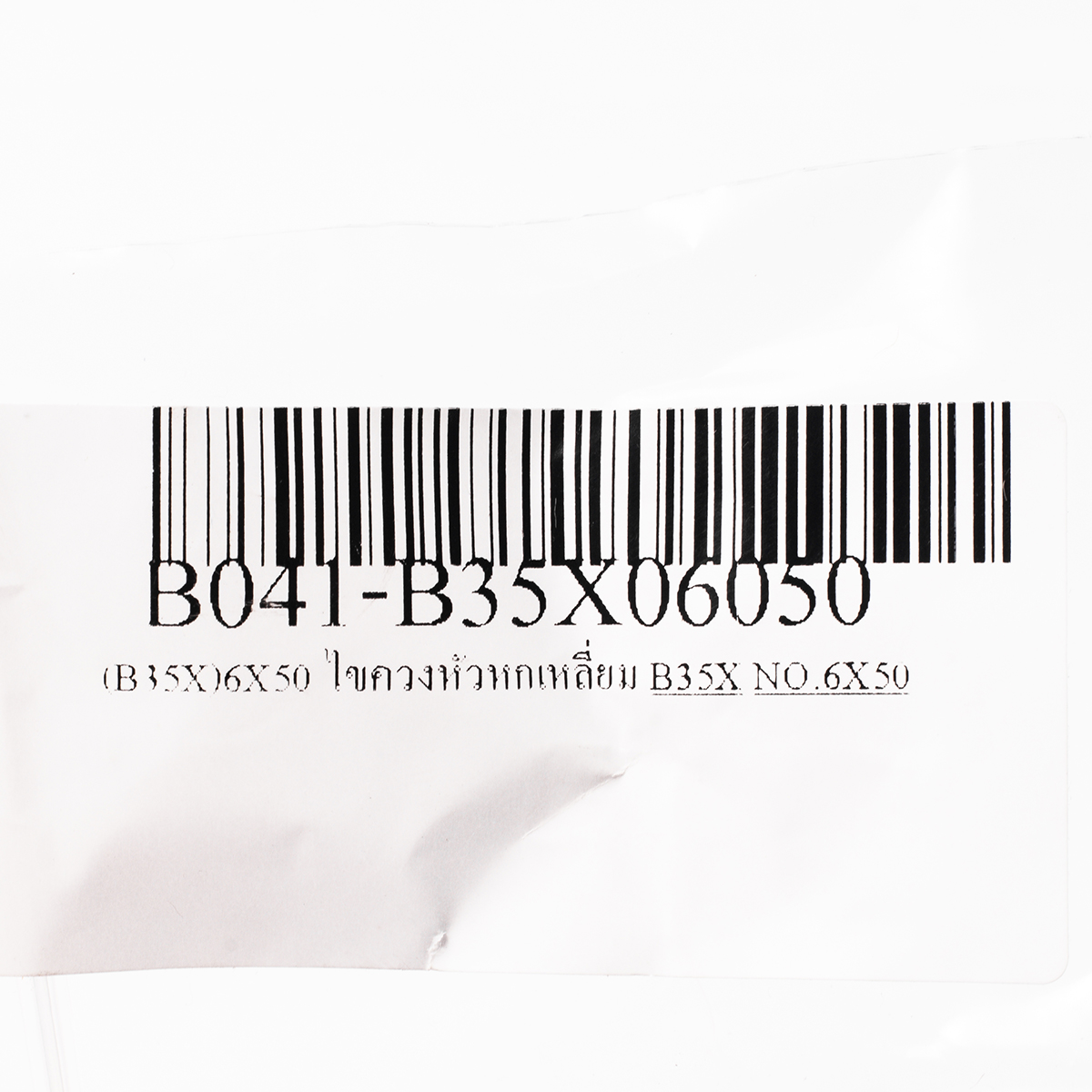 ไขควงหัวหกเหลี่ยม BIX รุ่น (B35X)6X50 รูปที่ 4