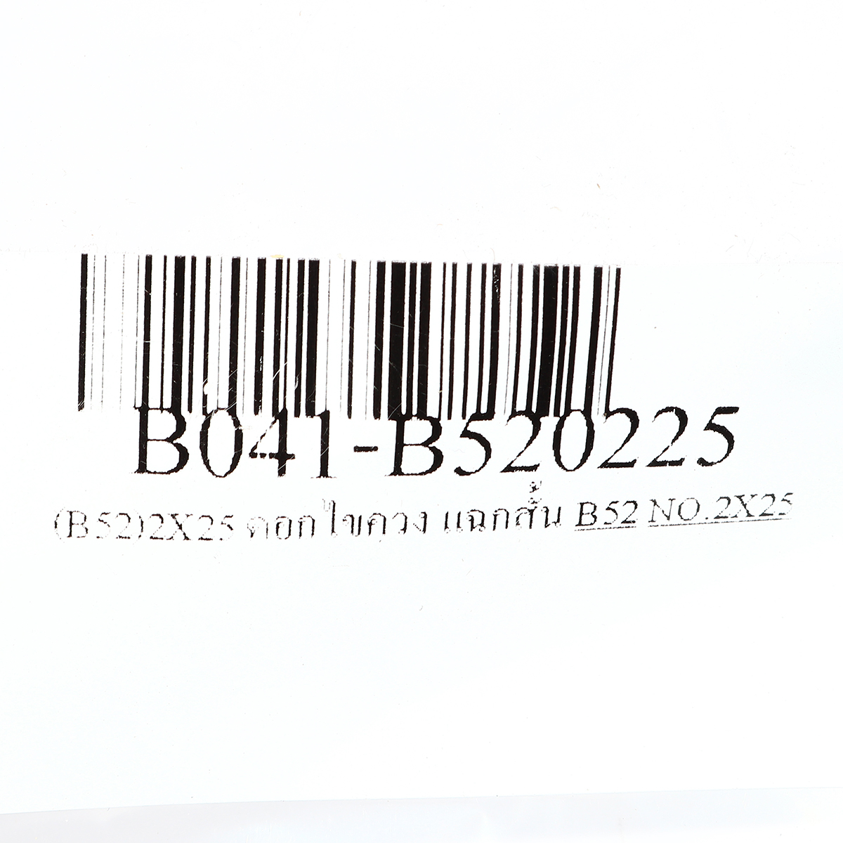 ดอกไขควง แฉกสั้น BIX รุ่น (B52)2X25 รูปที่ 4