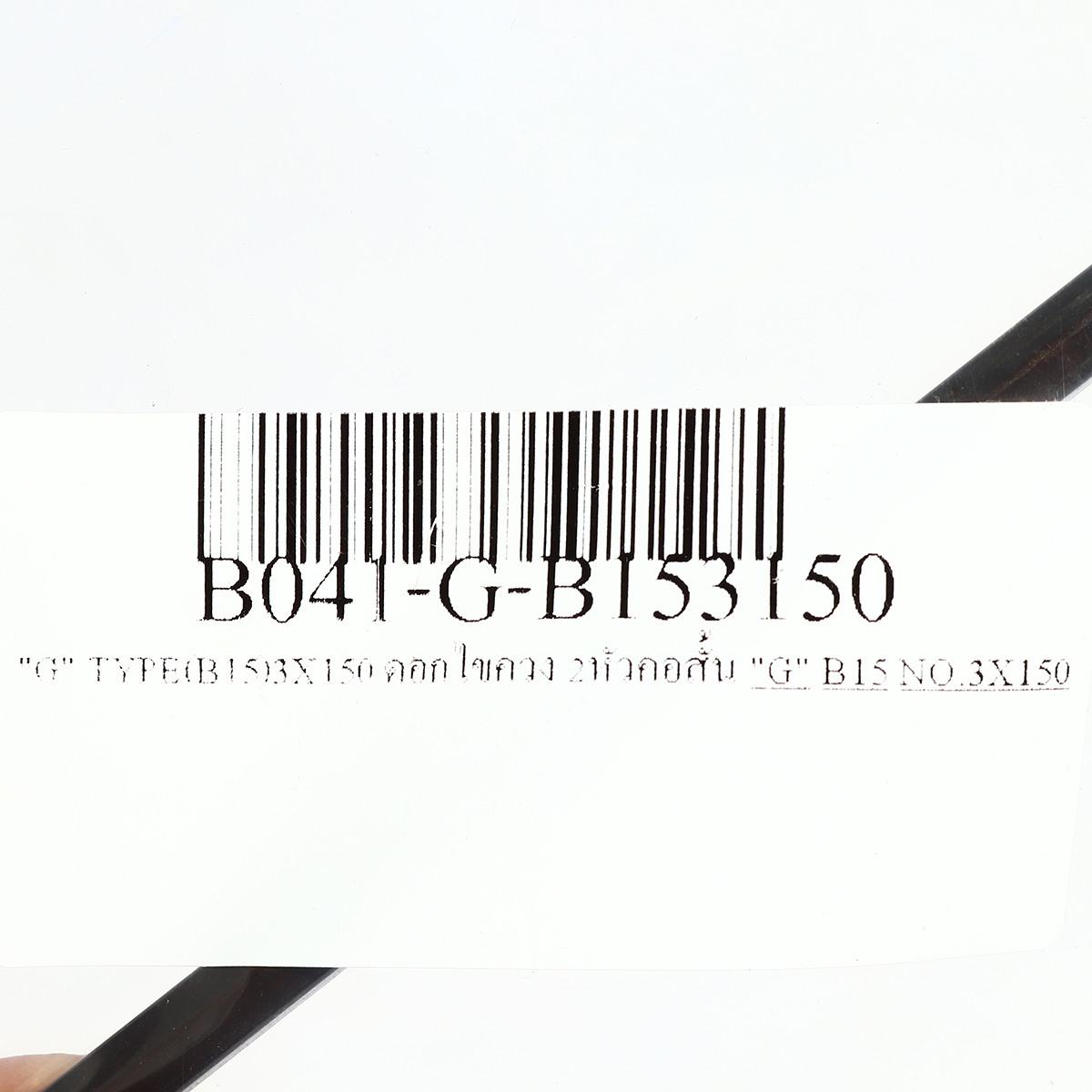ดอกไขควง 2หัวคอสั้น BIX รุ่น "G" TYPE(B15)3X150 รูปที่ 5