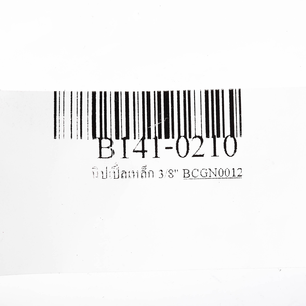 นิปเปิ้ลเหล็ก 3/8" BC รูปที่ 3