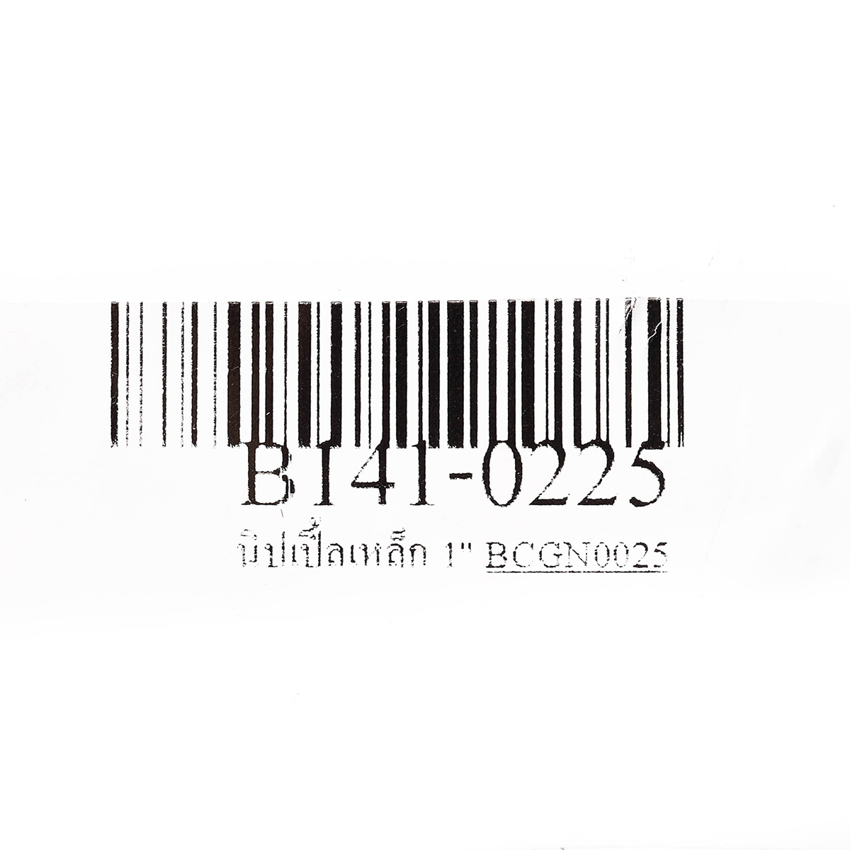 นิปเปิ้ลเหล็ก 1" BC รูปที่ 3