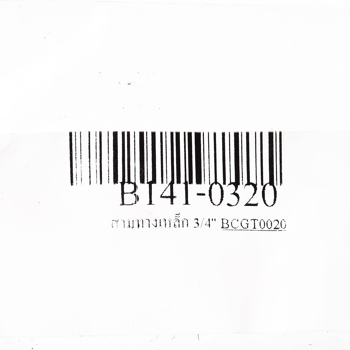 สามทางเหล็ก 3/4" BC รูปที่ 3