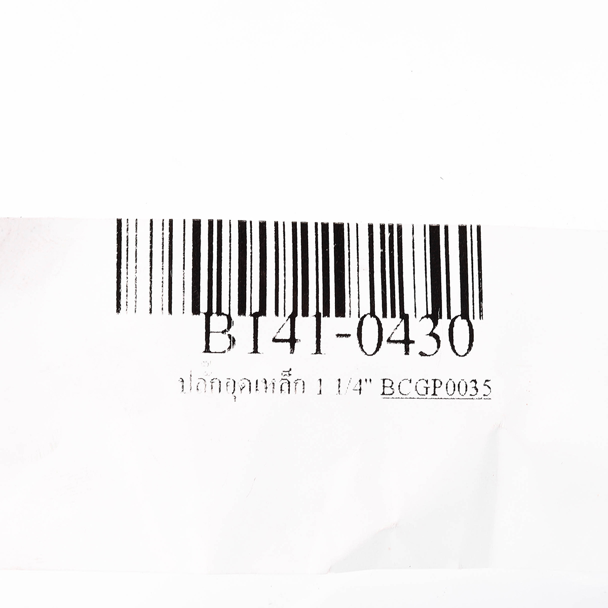 ปลั๊กอุดเหล็ก 1 1/4" BC รูปที่ 3