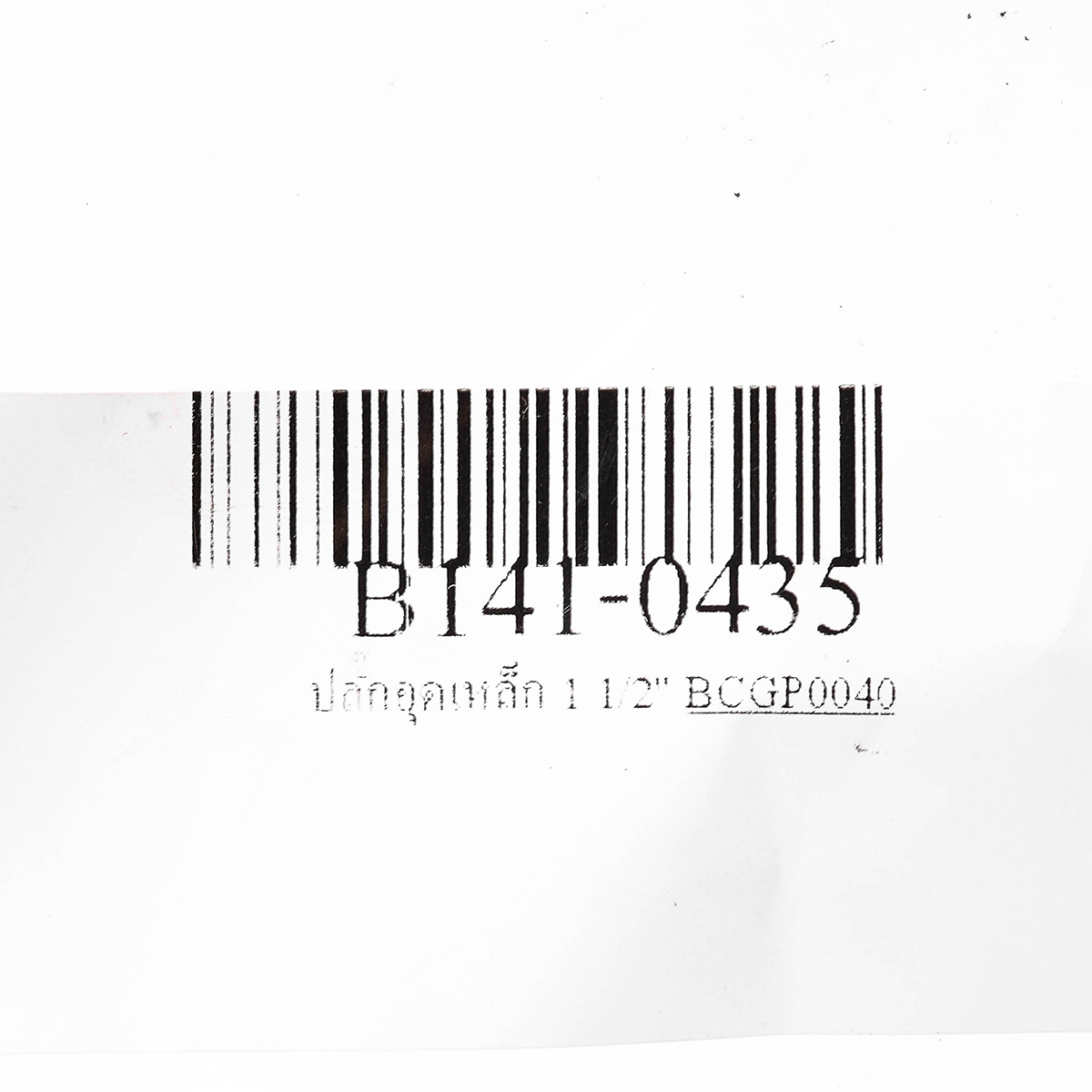 ปลั๊กอุดเหล็ก 1 1/2" BC รูปที่ 3