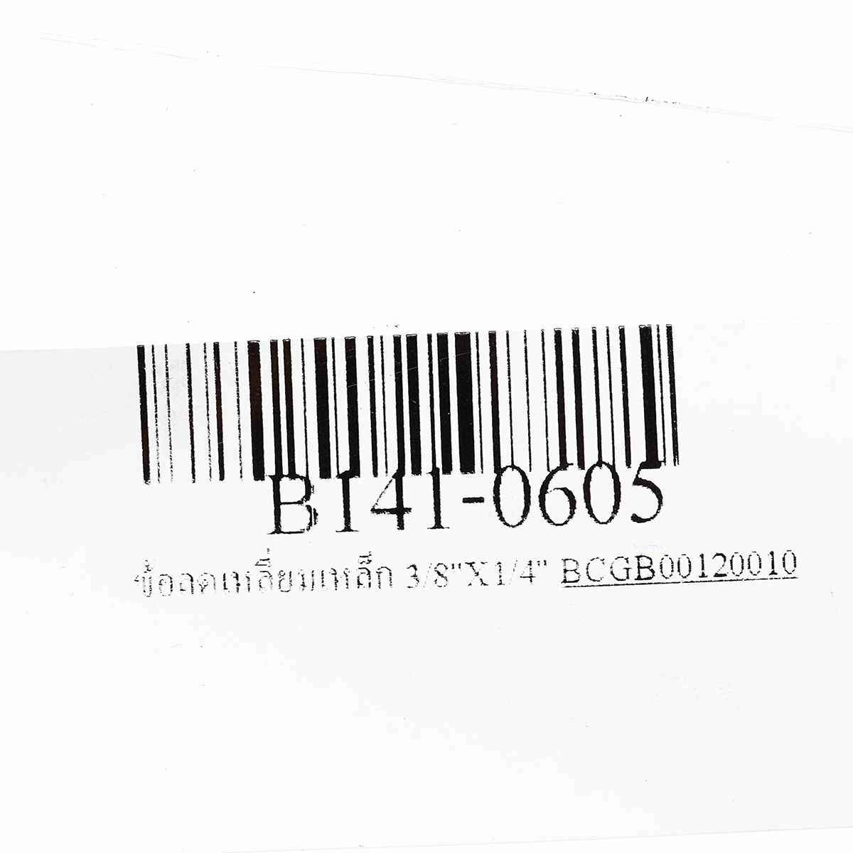 ข้อลดเหลี่ยมเหล็ก 3/8"X1/4" BC รูปที่ 3