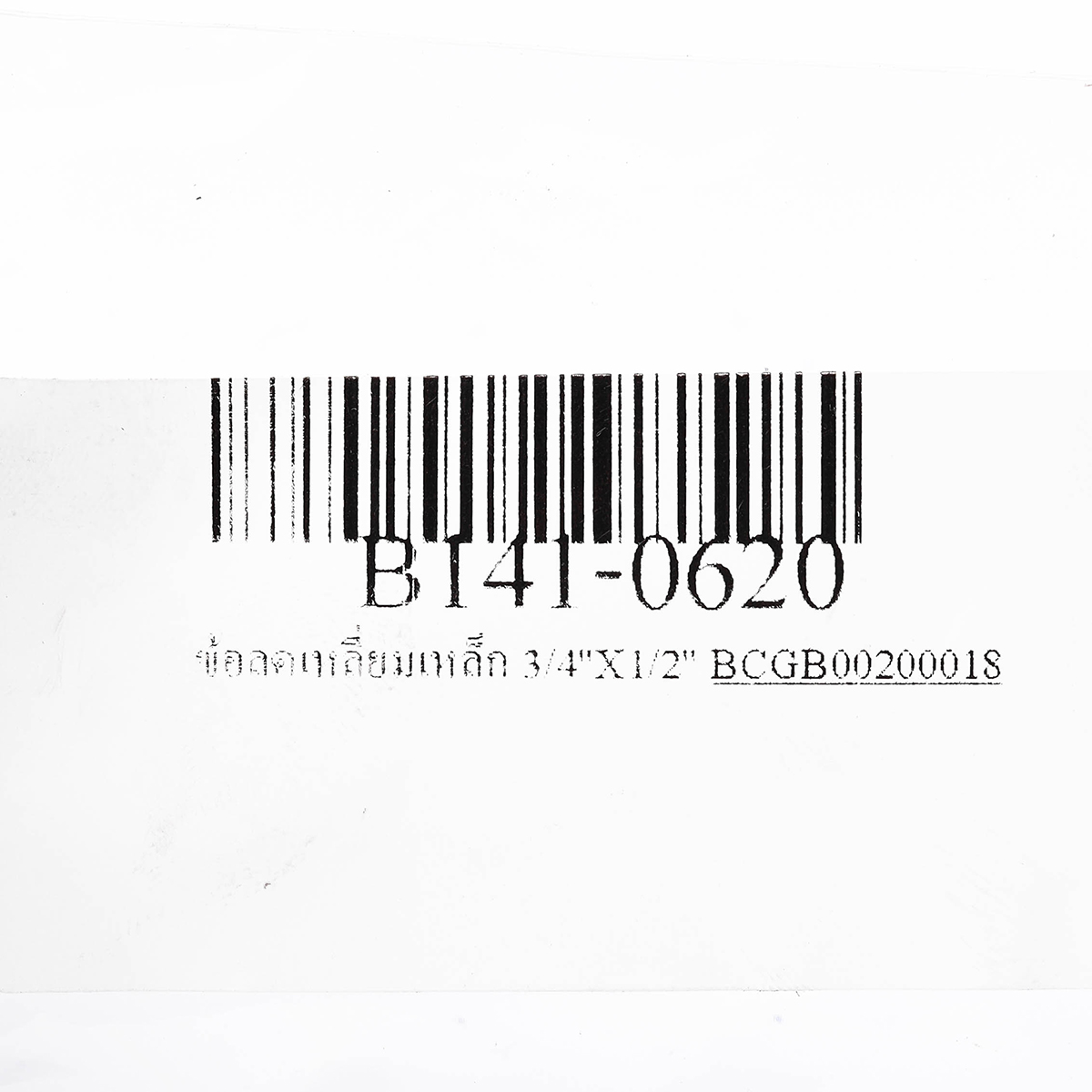 ข้อลดเหลี่ยมเหล็ก 3/4"X1/2" BC รูปที่ 3