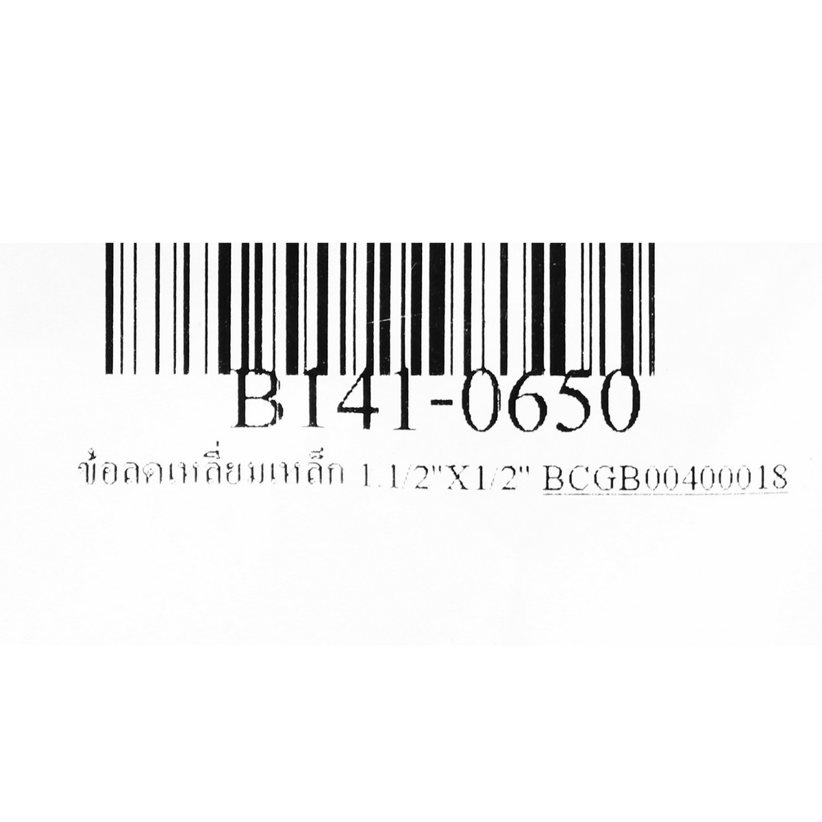 ข้อลดเหลี่ยมเหล็ก 1.1/2"X1/2" BC รูปที่ 4