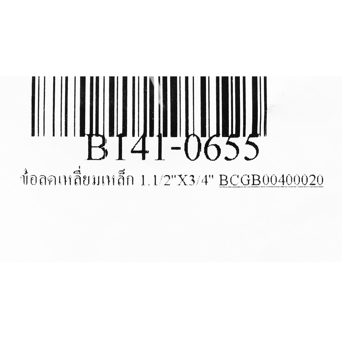 ข้อลดเหลี่ยมเหล็ก 1.1/2"X3/4" BC รูปที่ 4