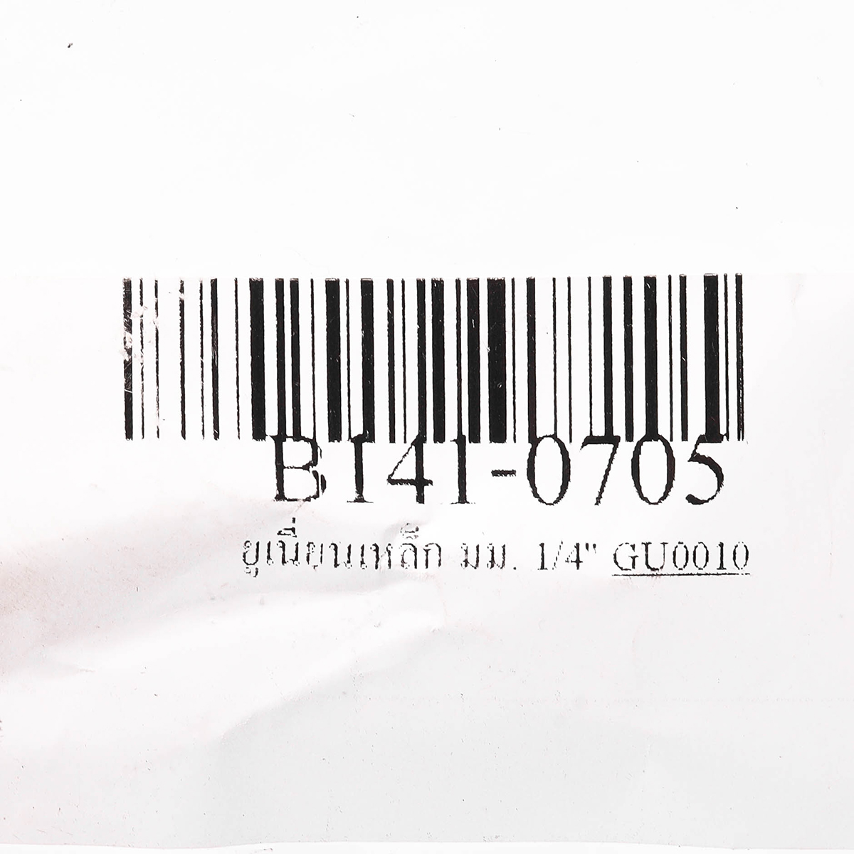 ยูเนี่ยนเหล็ก มม. 1/4" BC รูปที่ 3
