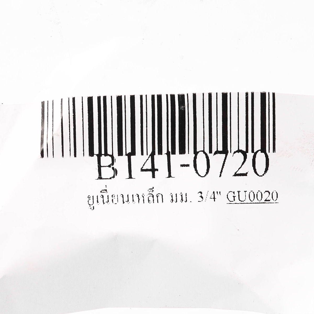 ยูเนี่ยนเหล็ก มม. 3/4" BC รูปที่ 3