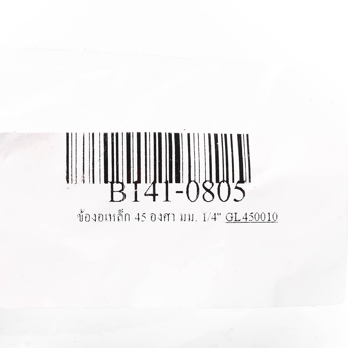 ข้องอเหล็ก 45 องศา มม. 1/4" BC รูปที่ 2