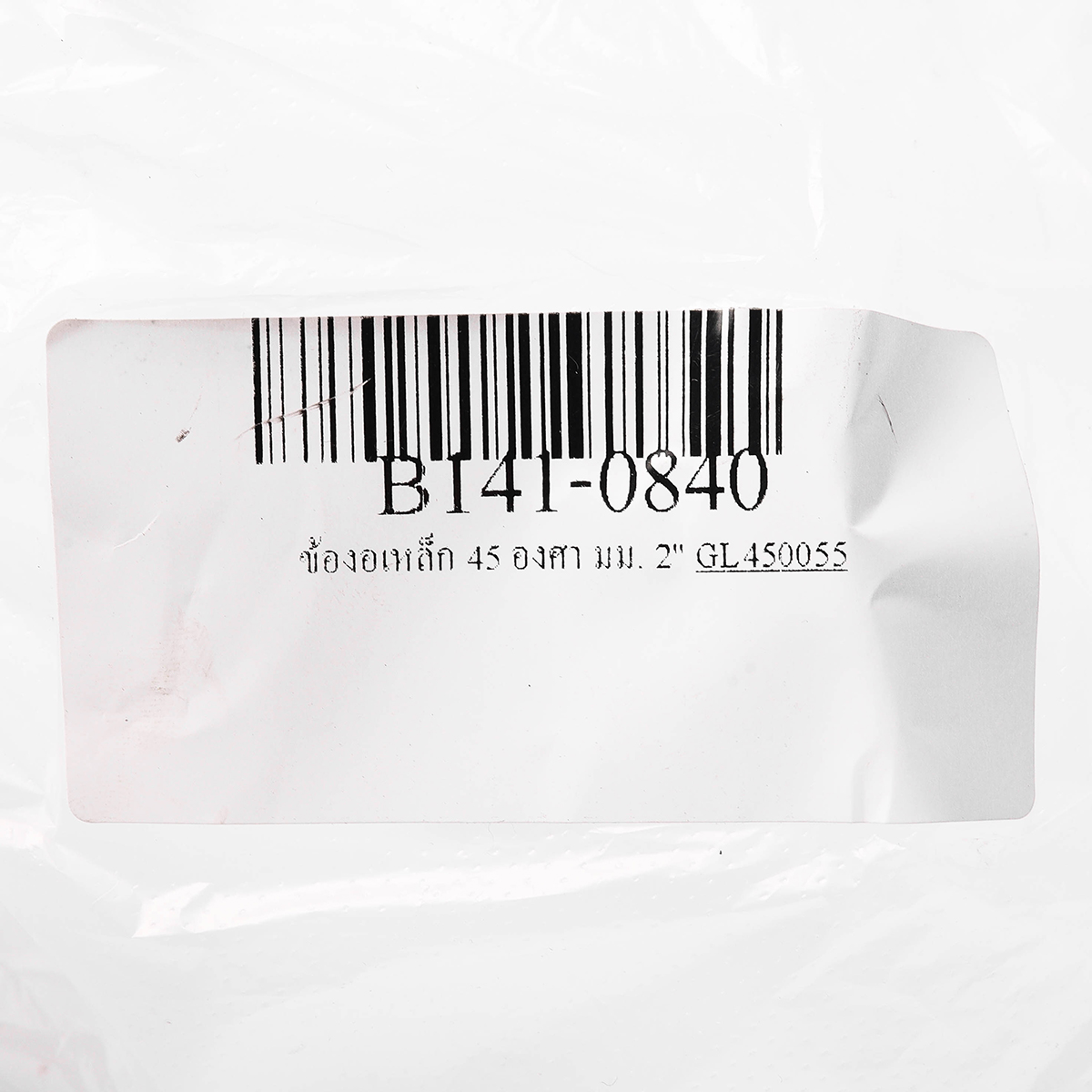 ข้องอเหล็ก 45 องศา มม. 2" BC รูปที่ 3