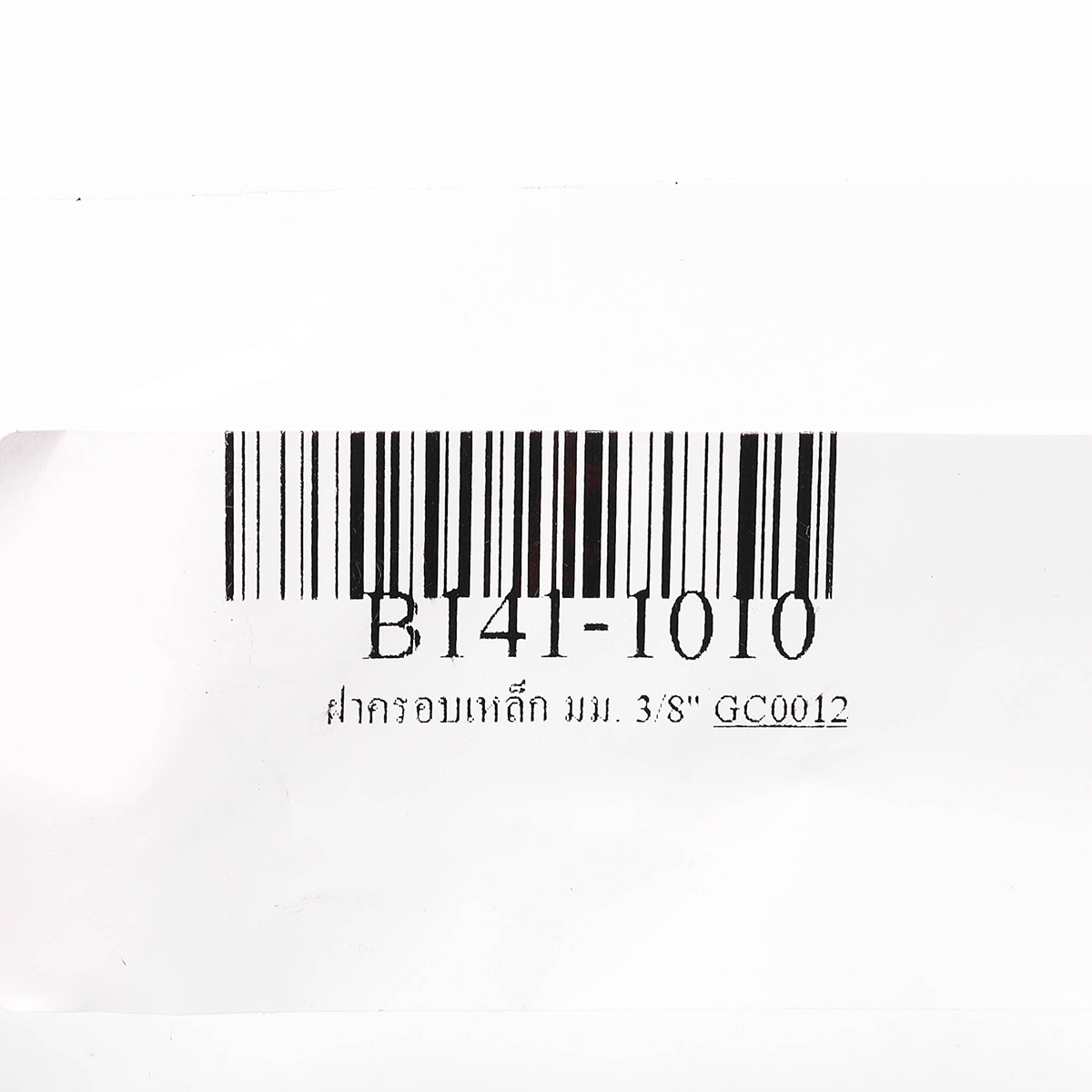 ฝาครอบเหล็ก มม. 3/8" BC รูปที่ 3