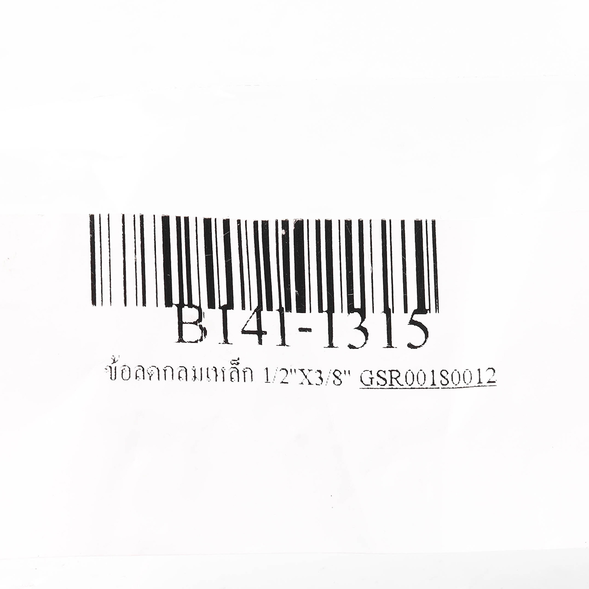 ข้อลดกลมเหล็ก 1/2"X3/8" BC รูปที่ 3