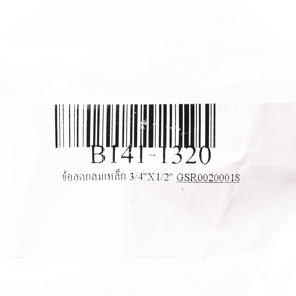 ข้อลดกลมเหล็ก 3/4"X1/2" BC รูปที่ 3