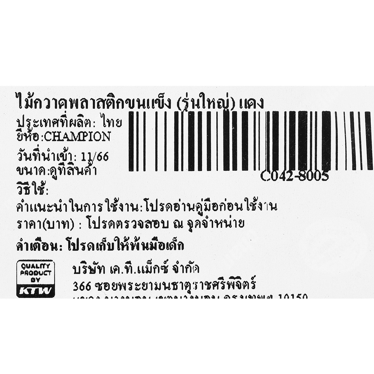 ไม้กวาดพลาสติกขนแข็ง ( ใหญ่) แดง CHAMPION รุ่น 8005 รูปที่ 3