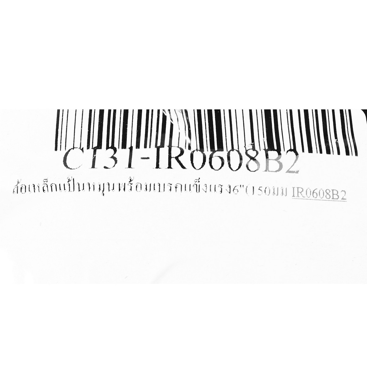 ล้อเหล็กแป้นหมุนพร้อมเบรคแข็งแรง6"(150มม CITYMAX9999 รูปที่ 4