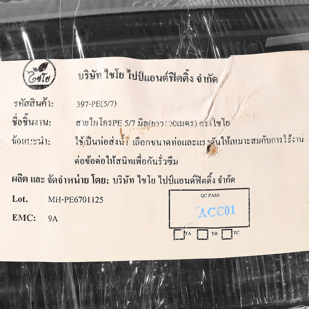 สายไมโคร PE 5/7มิล ยาว100เมตร CHAIYO รูปที่ 3