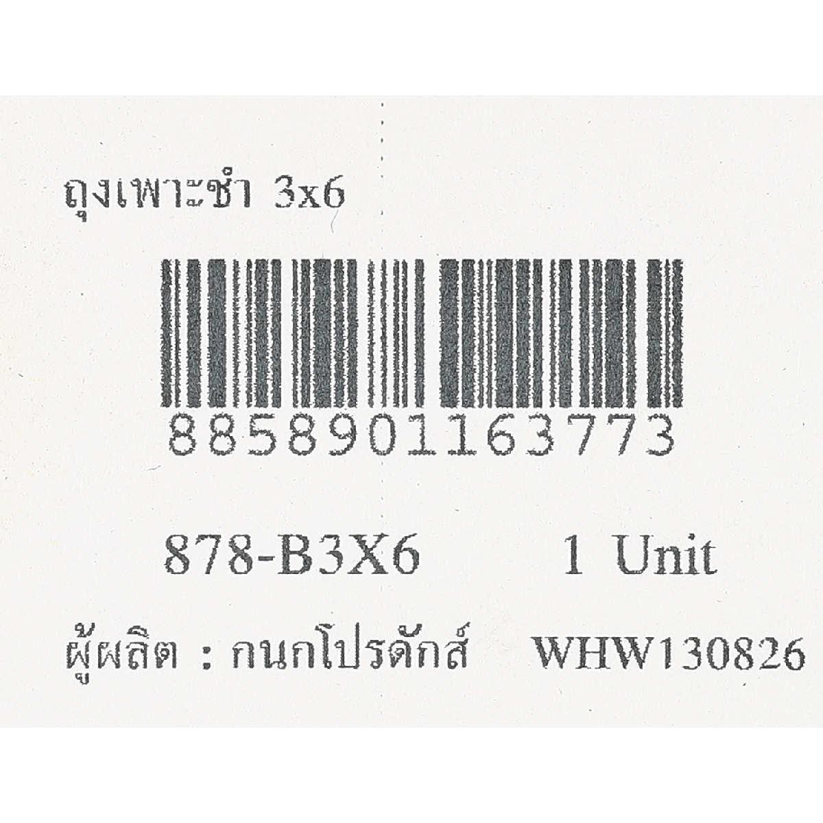 ถุงเพาะชำ PE ขนาด 3 X 6 นิ้ว (1กก.) CHAIYO รูปที่ 4