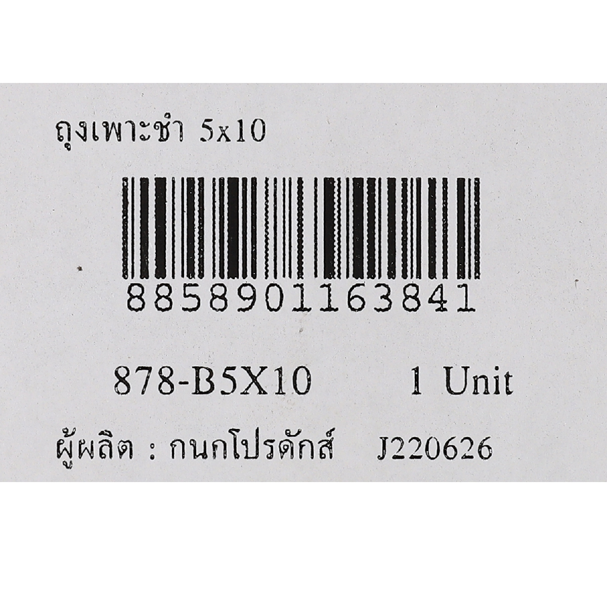 ถุงเพาะชำ PE ขนาด 5 X 10 นิ้ว (1กก.) CHAIYO รูปที่ 3