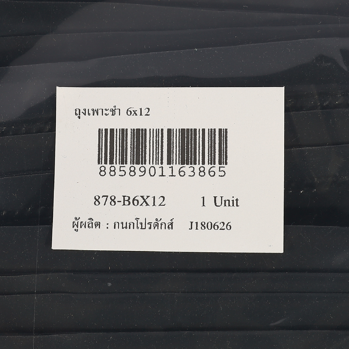 ถุงเพาะชำ PE ขนาด 6 X 12 นิ้ว (1กก.) CHAIYO รูปที่ 4