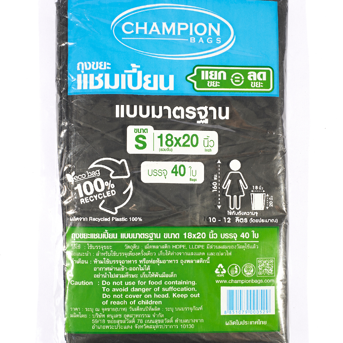 ถุงขยะมาตรฐานป้ายฟ้า 18X20 นิ้ว 40 ใบ CHAMPION(BAGS) รูปที่ 2