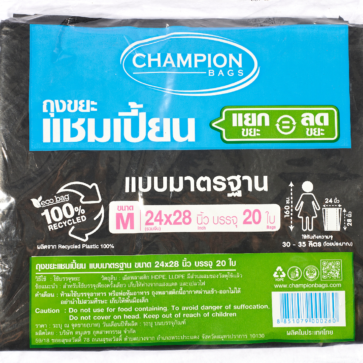 ถุงขยะมาตรฐานป้ายฟ้า 24X28 นิ้ว 20 ใบ CHAMPION(BAGS) รูปที่ 2