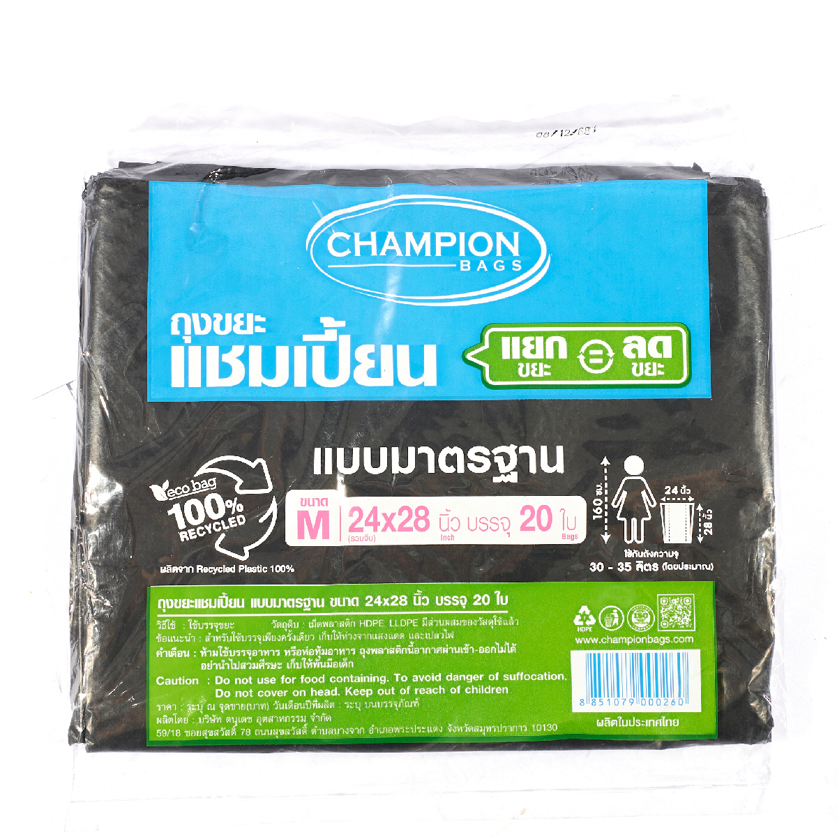 ถุงขยะมาตรฐานป้ายฟ้า 24X28 นิ้ว 20 ใบ CHAMPION(BAGS) ราคา ฿37.2
