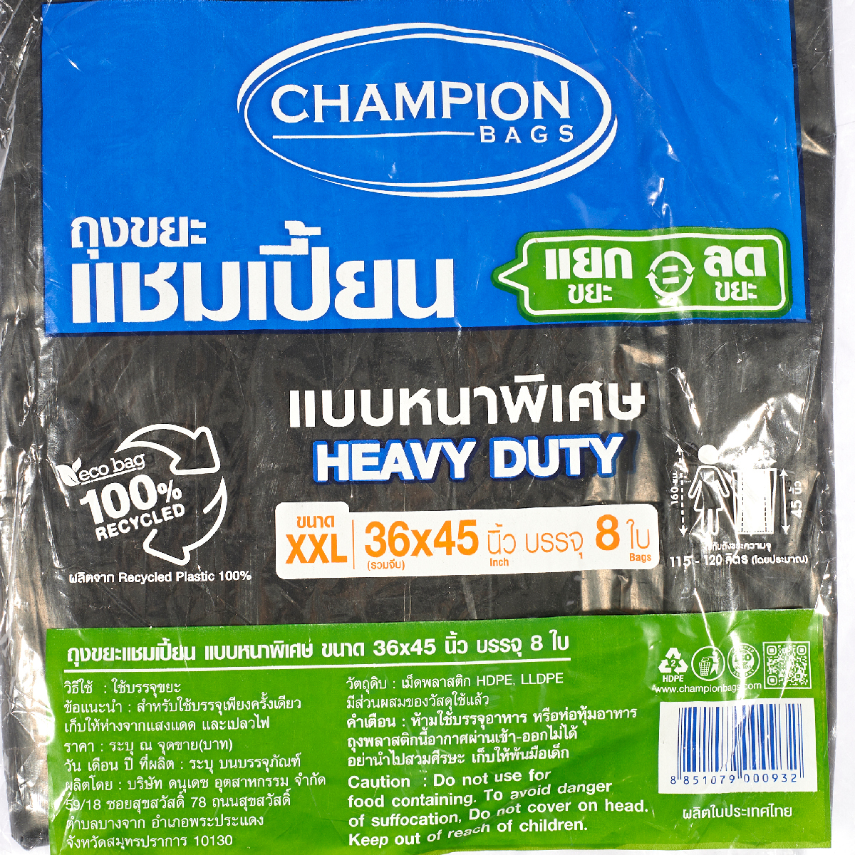 ถุงขยะหนา HEAVY DUTY 36X45 นิ้ว 8 ใบ CHAMPION(BAGS) รูปที่ 2