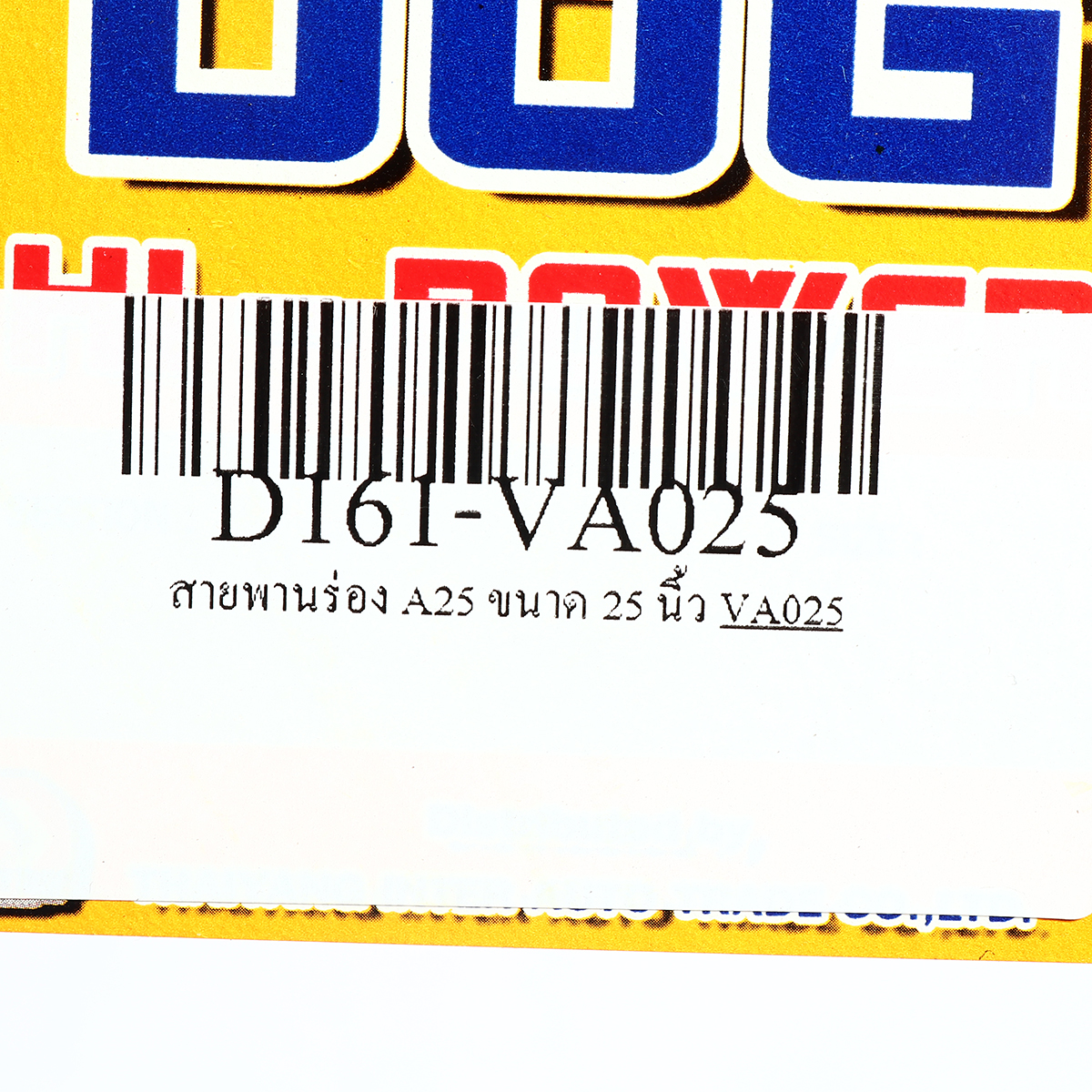 สายพานร่อง A25 ขนาด 25 นิ้ว DOG รูปที่ 4