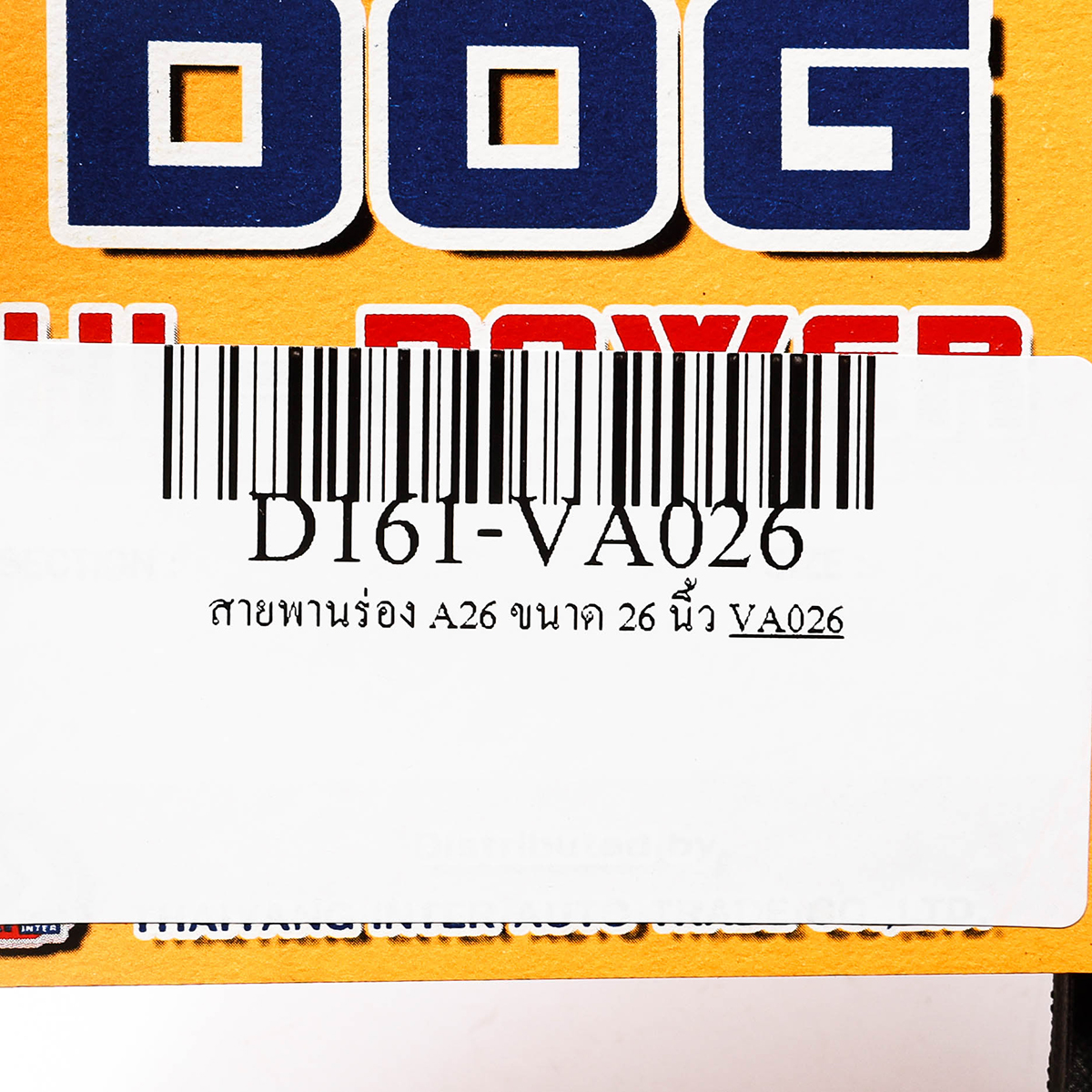 สายพานร่อง A26 ขนาด 26 นิ้ว DOG รูปที่ 4