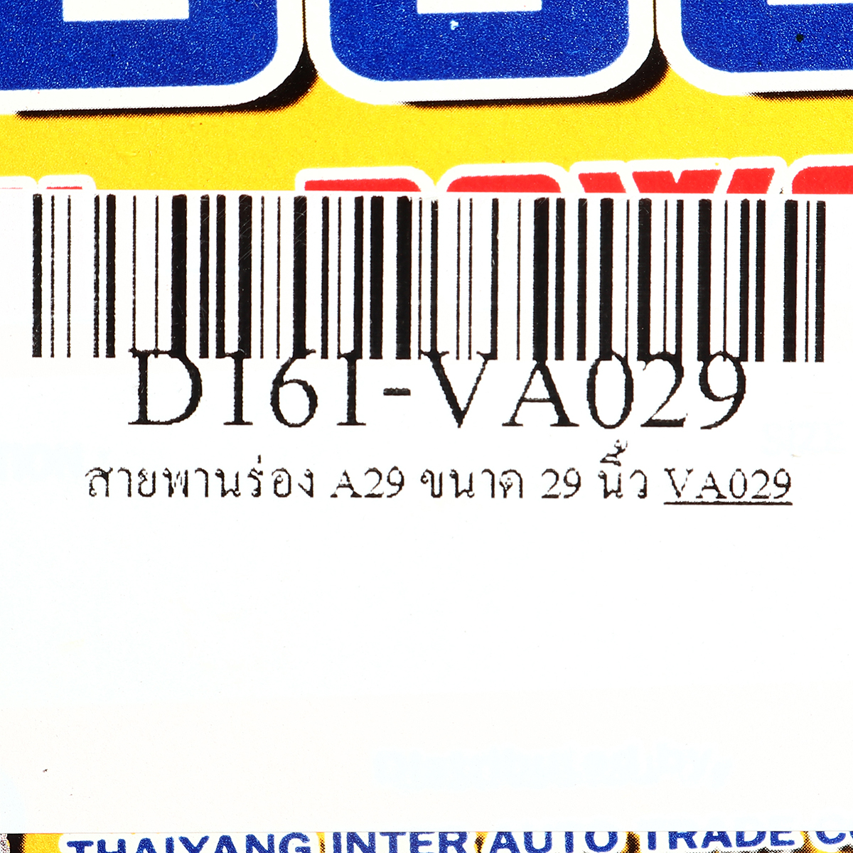 สายพานร่อง A29 ขนาด 29 นิ้ว DOG รูปที่ 4