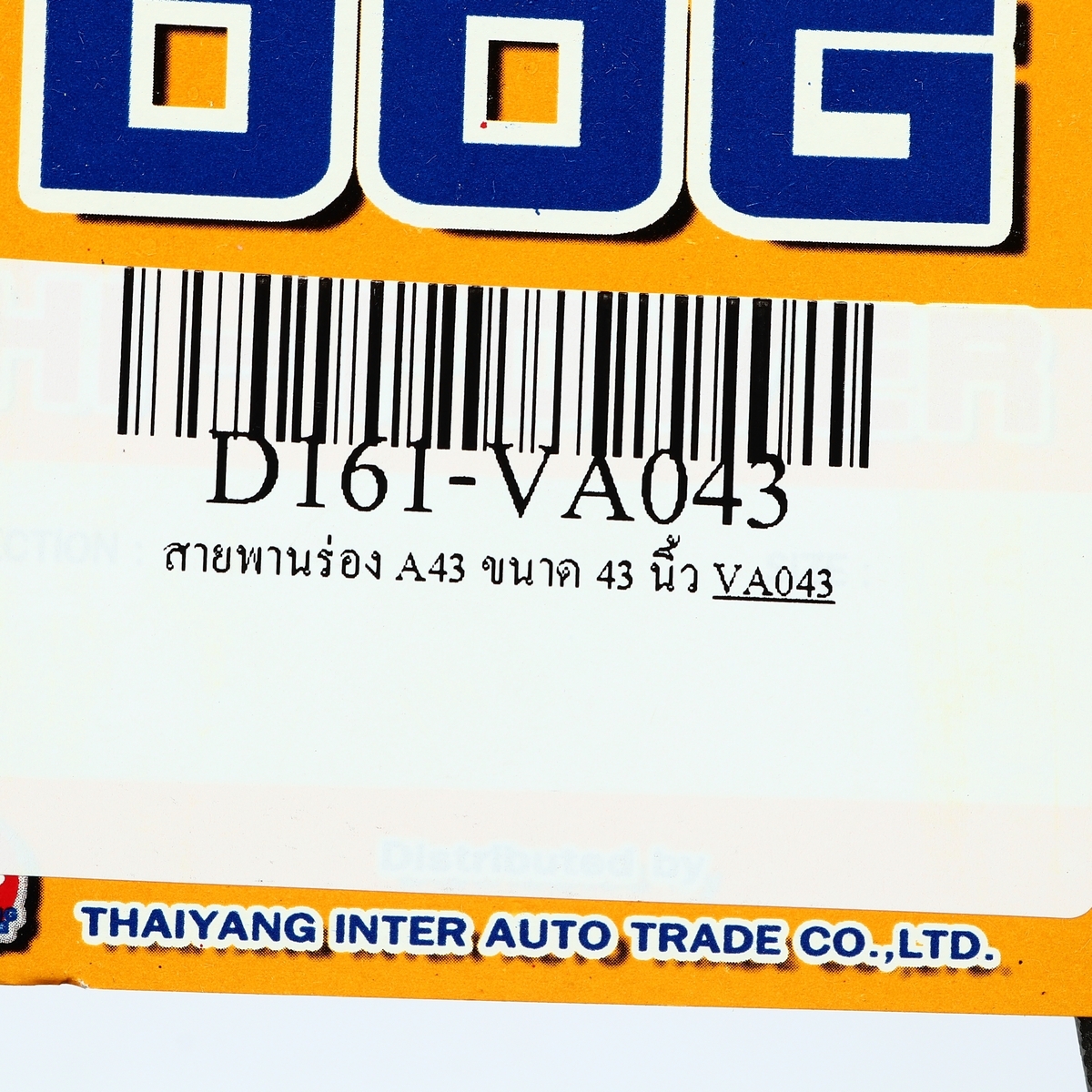สายพานร่อง A43 ขนาด 43 นิ้ว DOG รูปที่ 4
