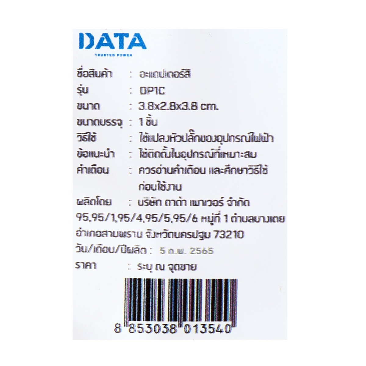 ช่อง(เหลี่ยม)สีขาวดำ DATA รุ่น ADAPTER UNIVERSAL 1 รูปที่ 5