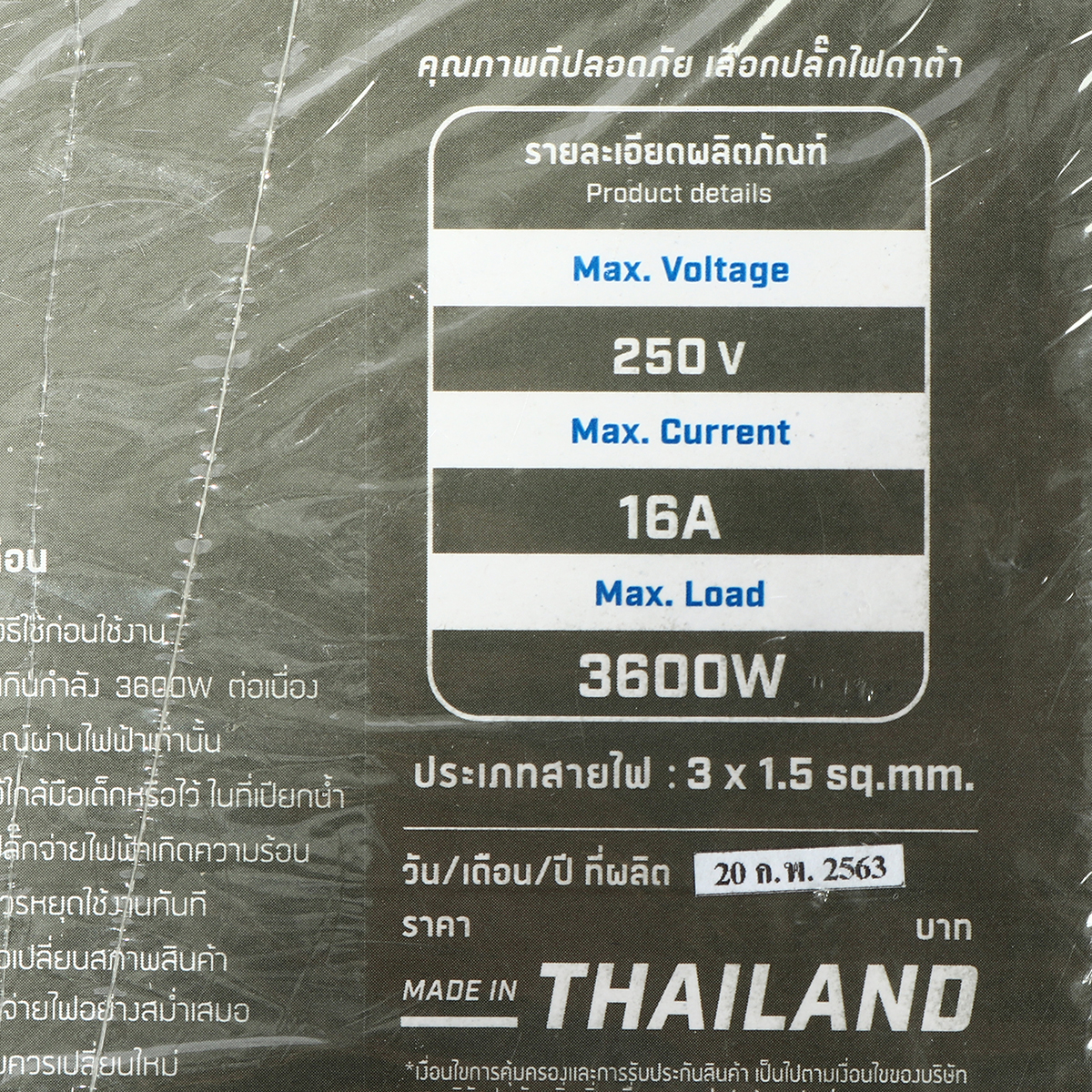 ปลั๊กพ่วง 16A สายไฟ VCT 3X1.5 5ม. DATA รูปที่ 3