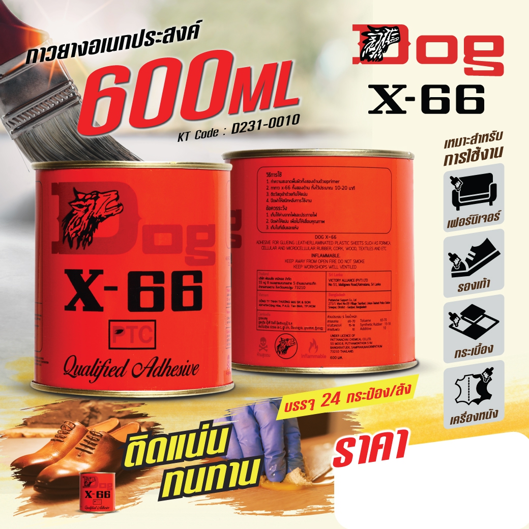 กาวยางอเนกประสงค์ DOG ขนาด 600 มล. ราคา ฿139.05
