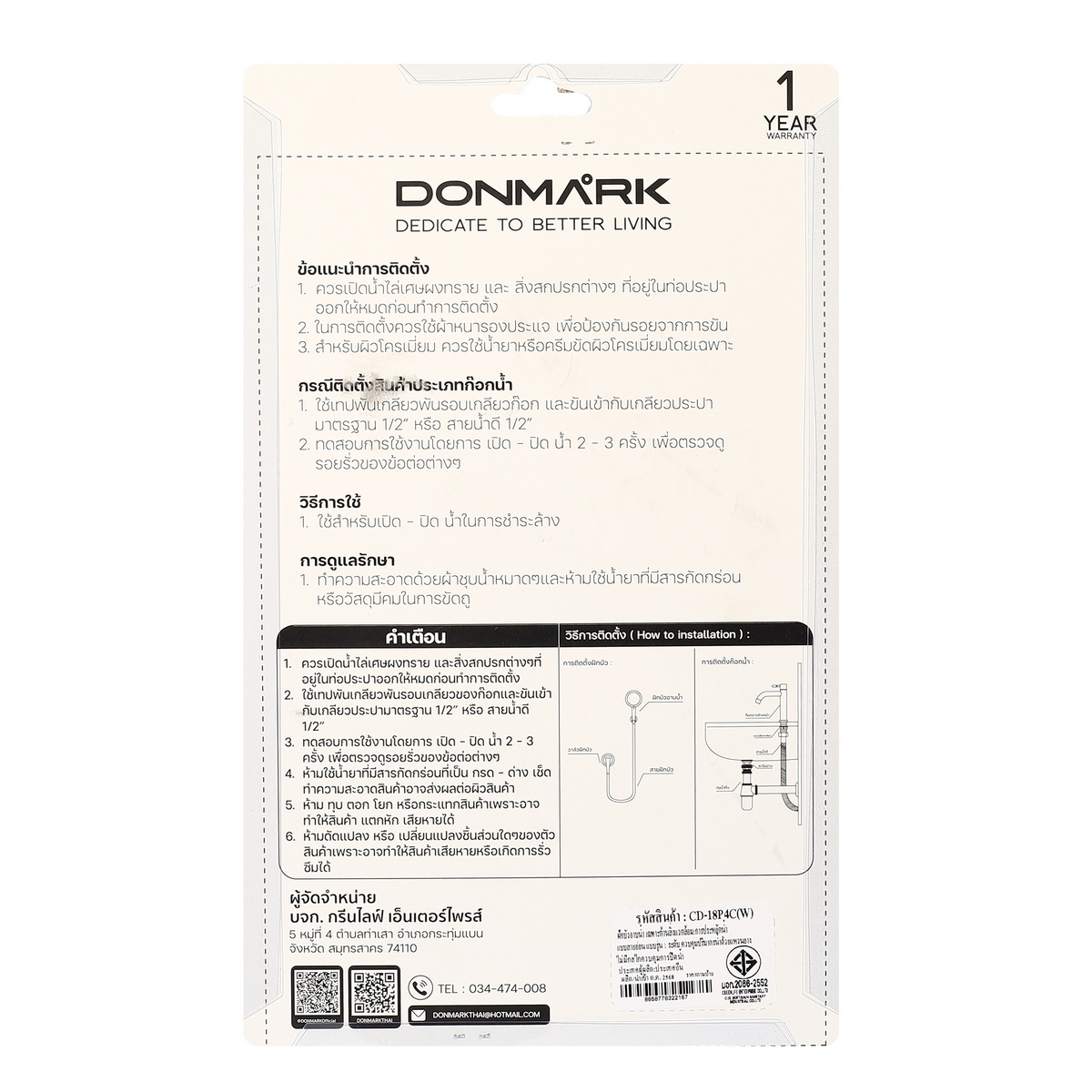 ชุดฝักบัวอาบน้ำพร้อมวาล์ว DONMARK รุ่น CD-18P4C รูปที่ 4