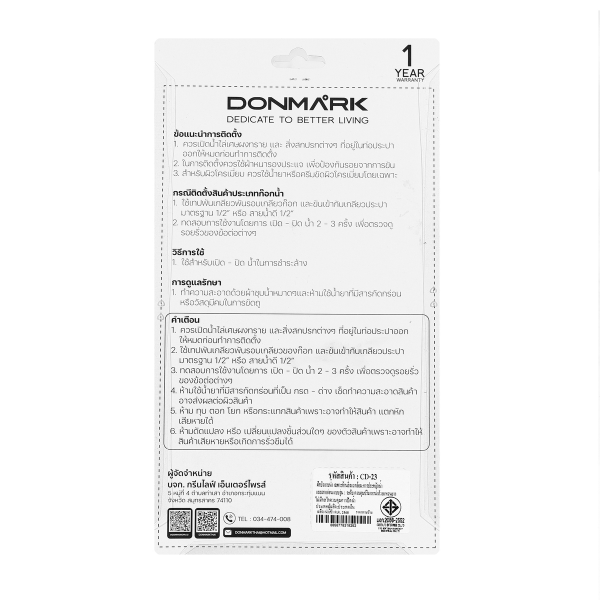 ชุดฝักบัวอาบน้ำพร้อมสาย สีขาว DONMARK รุ่น CD-23 รูปที่ 4