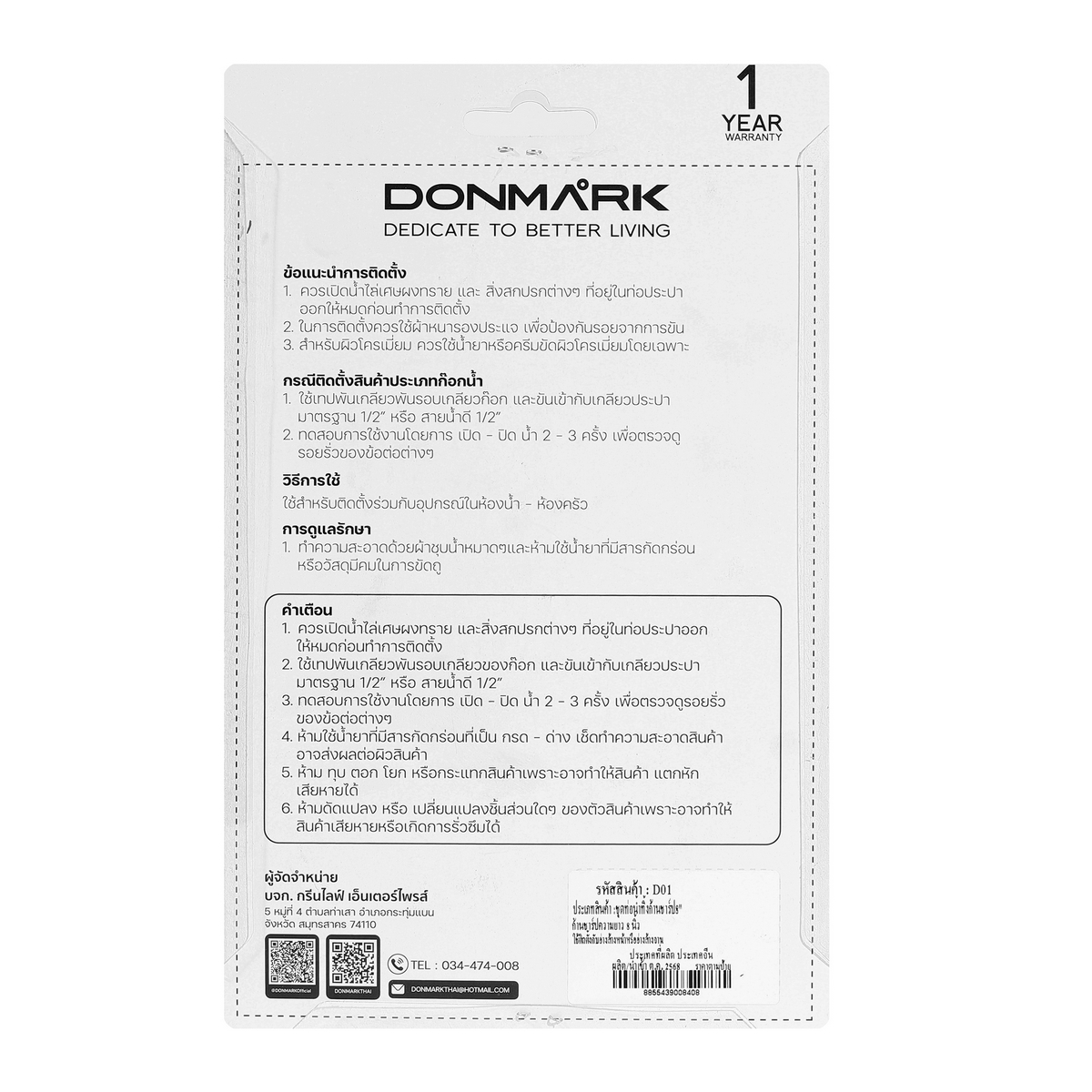 ชุดท่อน้ำทิ้งกระปุก (8 นิ้ว) DONMARK รุ่น D01 รูปที่ 4