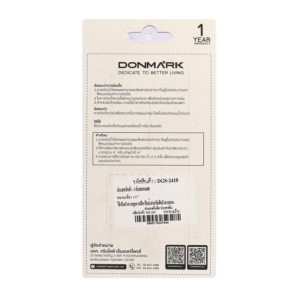 วาล์วต่อฝักบัว ด้ามหมุน DONMARK รุ่น DGS-2418 รูปที่ 3