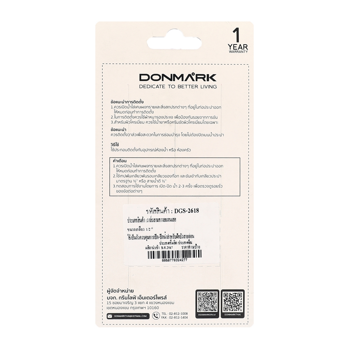 วาล์วต่อฝักบัว ด้ามหมุน 3 ทาง DONMARK รุ่น DGS-2618 รูปที่ 3