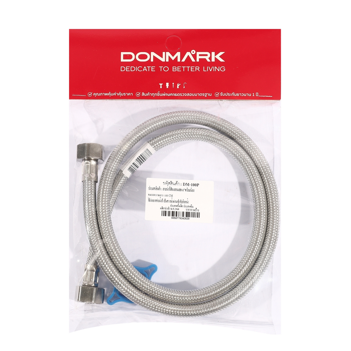 สายน้ำดีถักสแตนเลส 1/2"ยาว100ซม. DONMARK รุ่น DM-100P ราคา ฿117.6