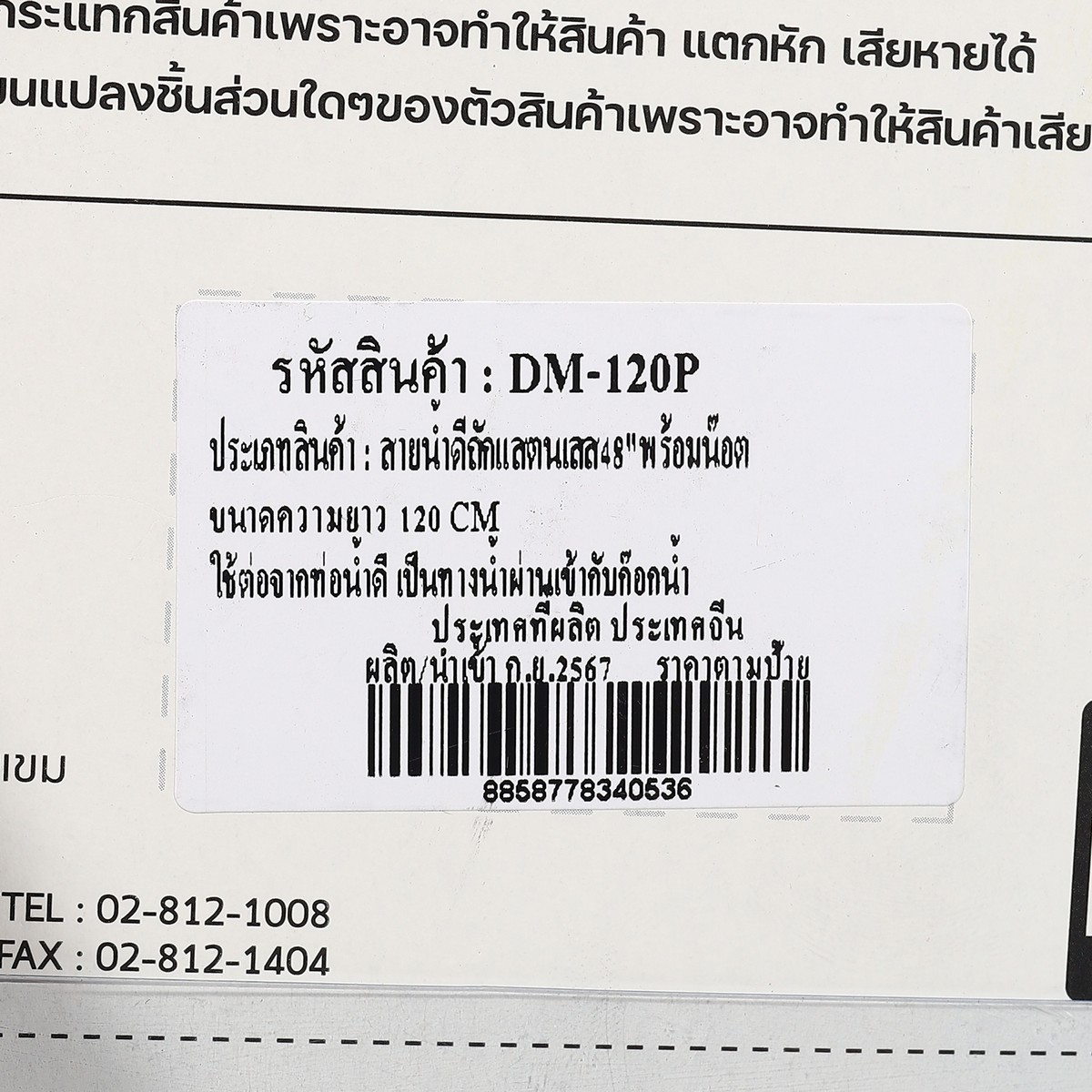 สายน้ำดีถักสแตนเลส 1/2"ยาว120ซม. DONMARK รุ่น DM-120P รูปที่ 4