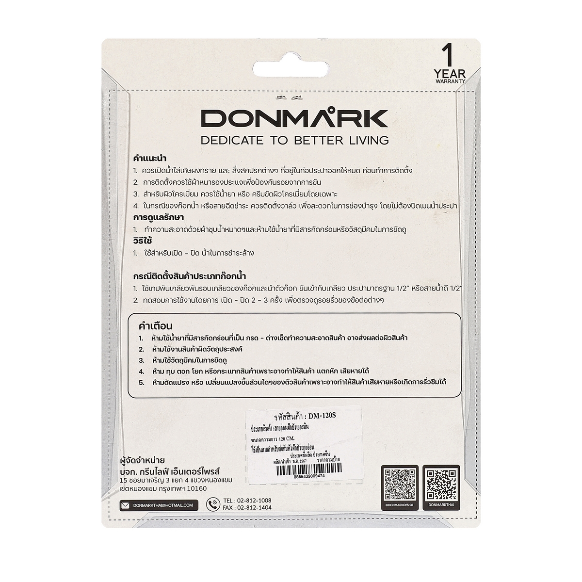 สายอ่อนฝักบัว/ชำระ ยาว 120 ซม. DONMARK รุ่น DM-120S รูปที่ 4