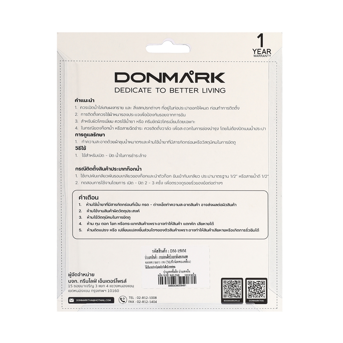 สายอ่อนฝักบัว/ชำระ ยาว 150 ซม. DONMARK รุ่น DM-150M รูปที่ 4