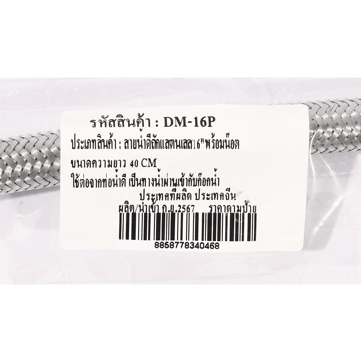 สายน้ำดีถักสแตนเลส 1/2" ยาว 16" DONMARK รุ่น DM-16P รูปที่ 4