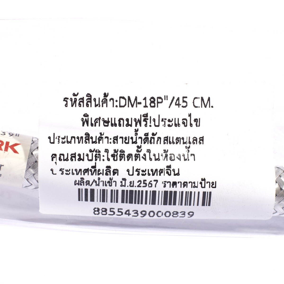 สายน้ำดีถักสแตนเลส 1/2" ยาว 18" DONMARK รุ่น DM-18P รูปที่ 4